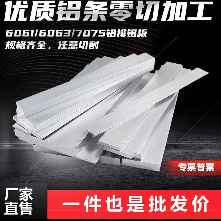 铝排扁条 铝排条 铝方棒6061铝排 铝条 铝扁条 铝合金扁条可切