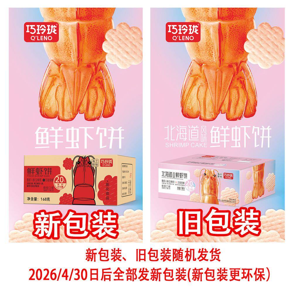 巧玲珑鲜虾饼儿童零食宝宝磨牙米饼非油炸休闲食品雪饼独立小包