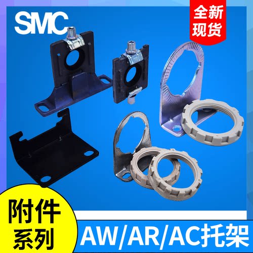 SMC型调压阀过滤器支架托架AW20 AR30 40 AR22P-270AS Y200T/300T