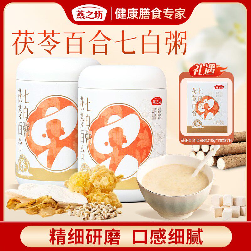 燕之坊茯苓百合七白粥450g*2罐+茯苓百合七白粥210g*1盒
