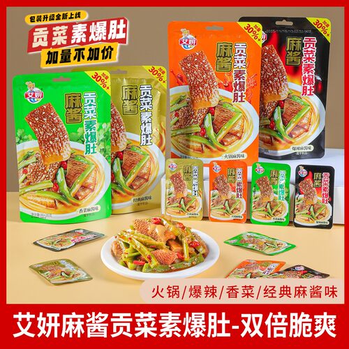 艾妍加量不加价贡菜素爆肚80g+28g独立装加量30脆弹开袋即食零食