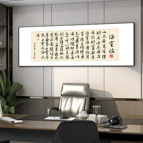 陋室铭书法作品壁画字画装饰画书房茶室客厅挂画可背景墙沙发