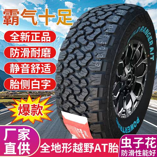 皮卡车AT越野轮胎215/225/235/245/255/265/60 65 70 75R15 16 17