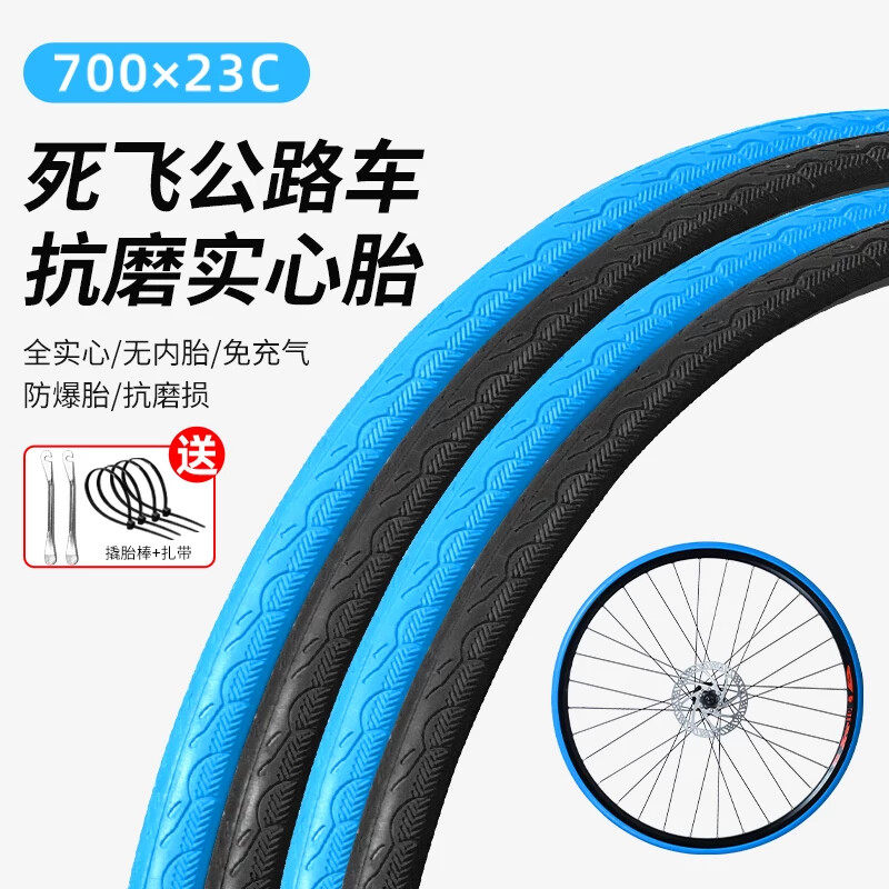 适用迪卡侬自行车实心胎死飞轮胎700*23C彩色免充气公路胎防刺耐