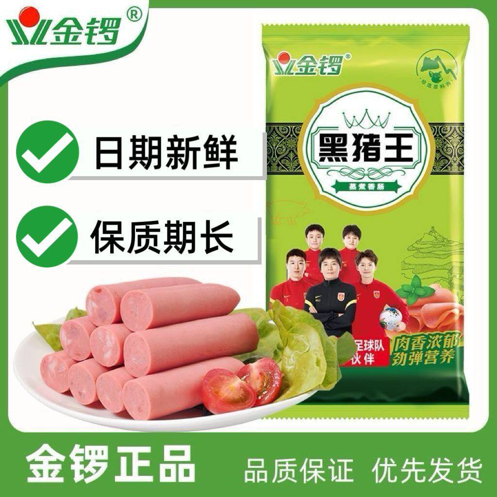 2包金锣黑猪王224g/大包装特级火腿肠即食休闲泡面烧烤煎炸零食