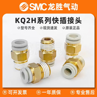 KQ2H03 SMC型气管接头KQ2H06 KQ2H04 KQ2H08 KQ2H02外螺纹接 M5A