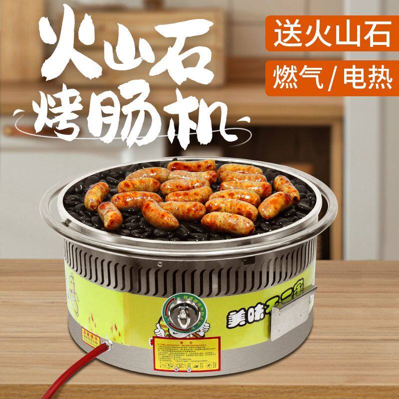 夜市烤肠机摆摊煤气火山石商用鹅卵石网红热狗机器电热石头新款