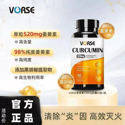 VORSE姜黄素胶囊520mgK炎祛湿改善皮肤暗黄护关节熬夜应酬60粒/瓶