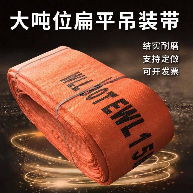 20吨吊带起重30t10帆布腰带重型大吨位吊装带8米国标吊车彩色扁平