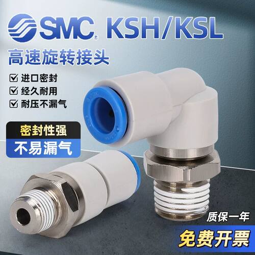 SMC型弯头旋转接头 原装工业气动元件 KSH系列气动接头