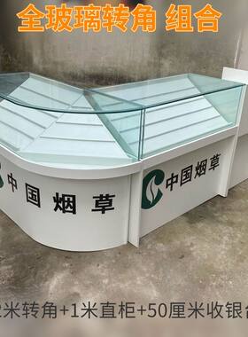 烟柜小卖部柜台超市便利店透明一体玻璃柜家用带锁客厅转角组合