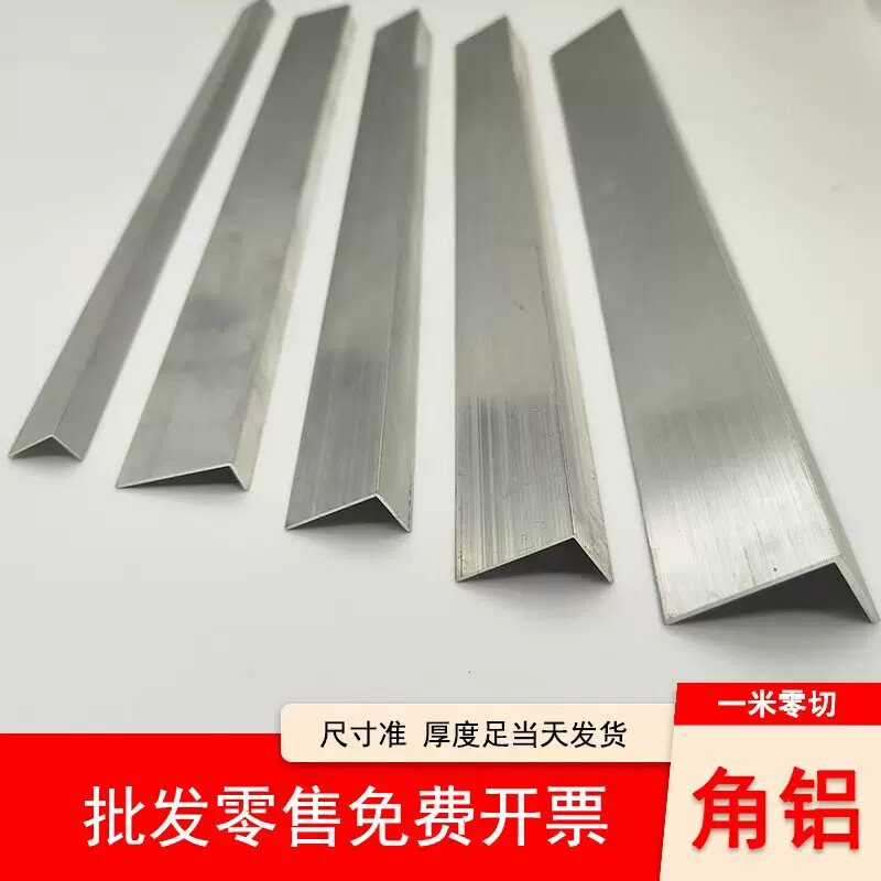 铝合金角铝加厚压边条装饰条铝护角铝支架框架角码固定流水线配件