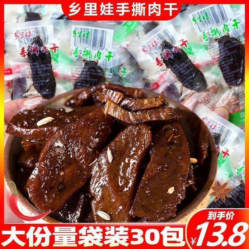 手撕肉干香辣麻辣鸭肉干乡里娃肉串整箱湖南特色小吃即食网红零食