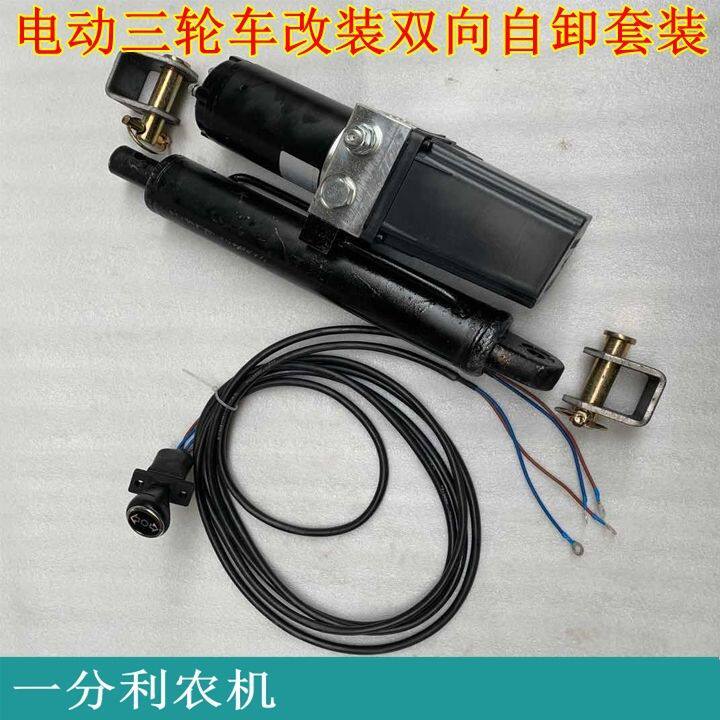 电动三轮车改装液压自卸升降翻斗自卸改装双向强升强降推杆液压泵