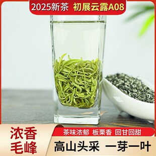 蒙顶山毛峰 2026明前茶 含芽率70 80% 绿 栗香散装 初展云露A08
