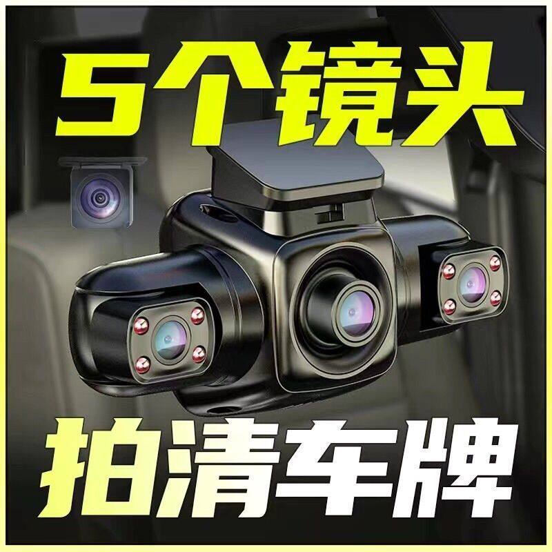 任e行360度全景行车记录仪前后左右高清多镜头停车哨兵模式新款