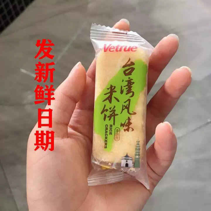 惟度Vetrue台湾风味米饼整箱夹心米果饼干儿童小零食品散装多口味