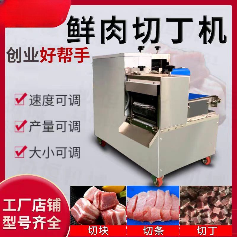 全自动鲜肉切丁机电动开片切条切丁机牛羊肉烧烤穿串灌肠鸡柳切丁