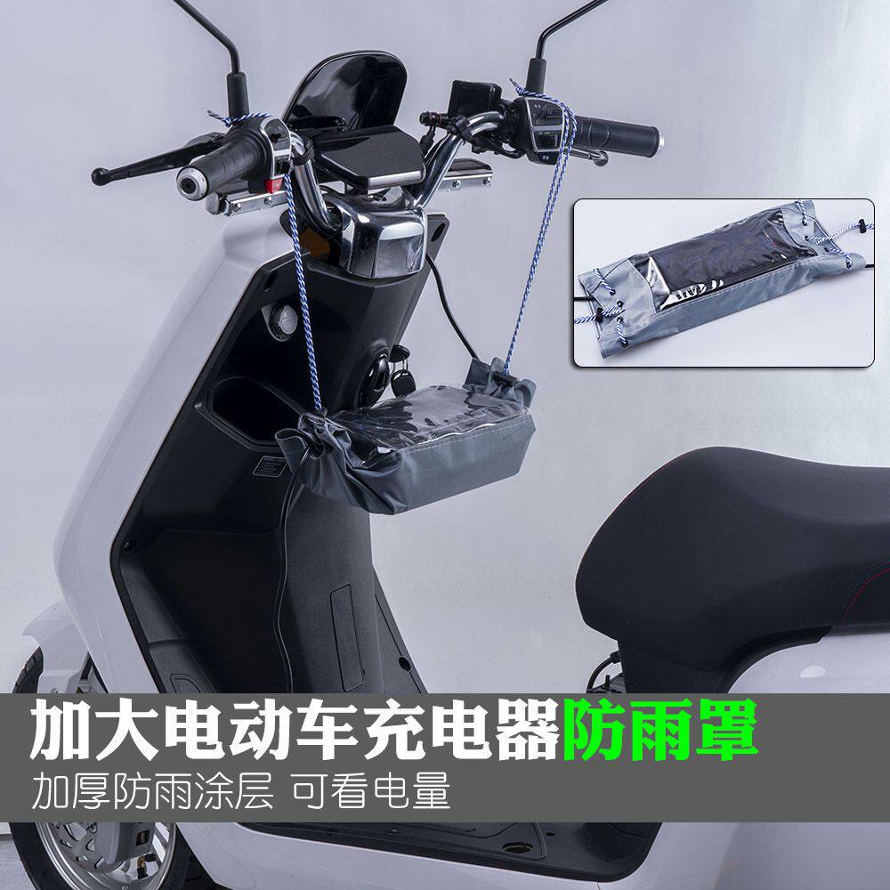 电动车电池防水袋电瓶电动车充电器防水袋充电防雨罩户外保护室外