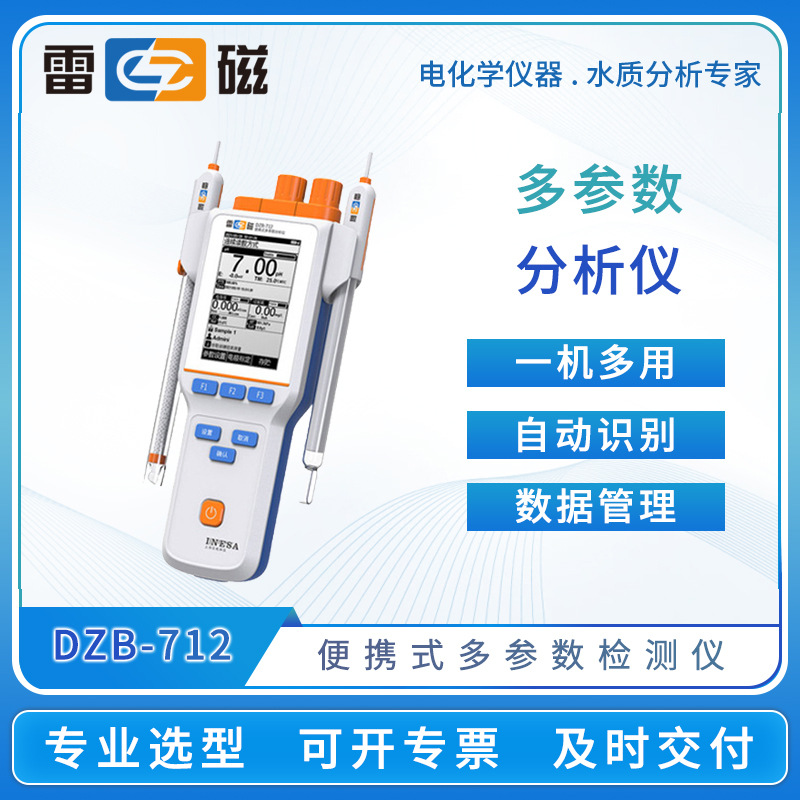 雷磁便携式多参数分析仪DZB-712/DZB-718L水质pH电导率溶氧检测仪