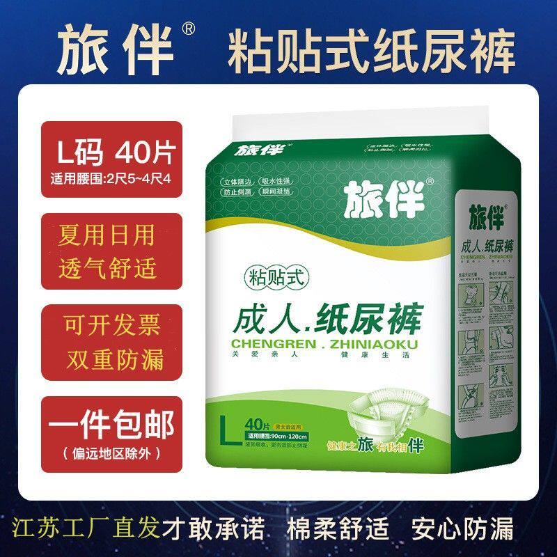 夏用日用旅伴成人纸尿裤轻薄透气舒适粘贴式尿不湿双重防漏尿布片