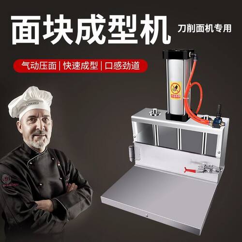 刀削面坯成型机商用压面揉面面块成型机器气动面团挤压刀削面机器