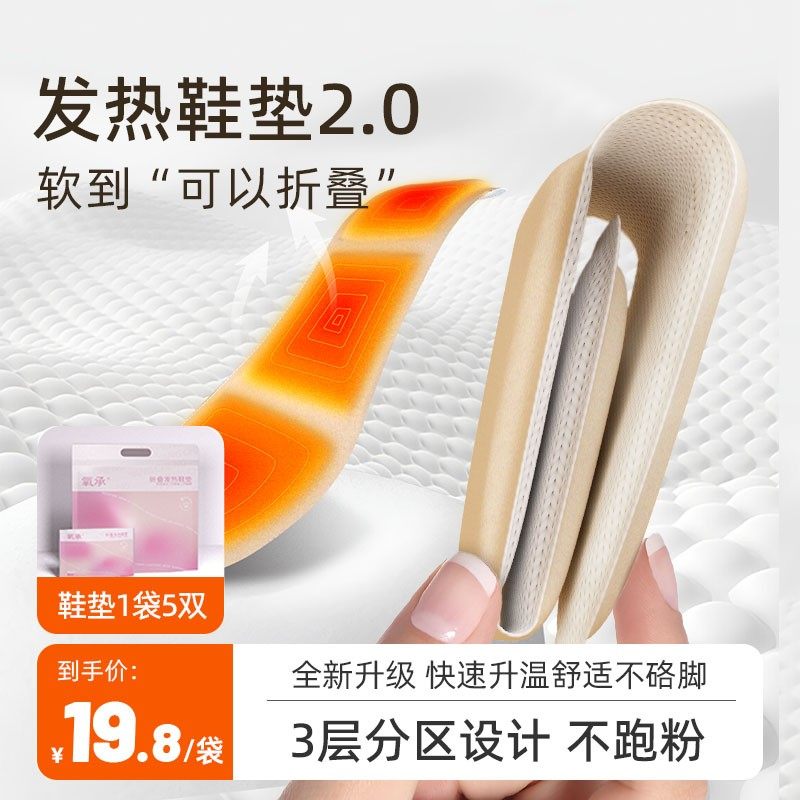 氧承可折叠保暖发热鞋垫不漏粉暖足垫暖脚宝男女过冬神器,个人护理/保健/按摩器材,腰椎/腰部按摩器（带）,淘宝优惠券,粉丝福利购,淘宝优惠卷