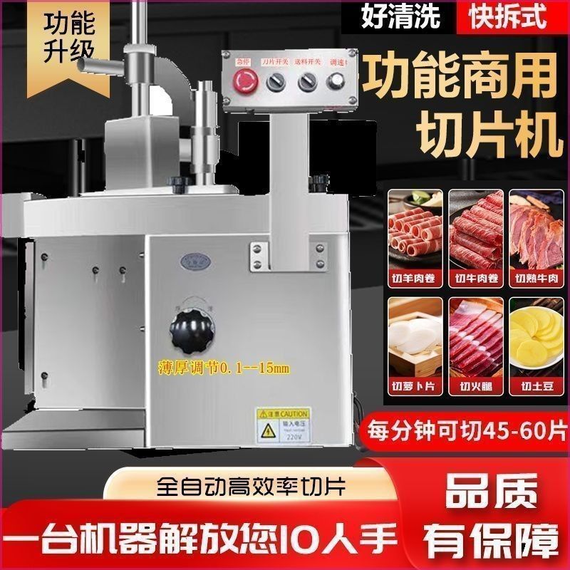 鲜牛羊肉切片机商用潮汕吊龙鲜肉全自动切出薄片切肉机商用餐饮店