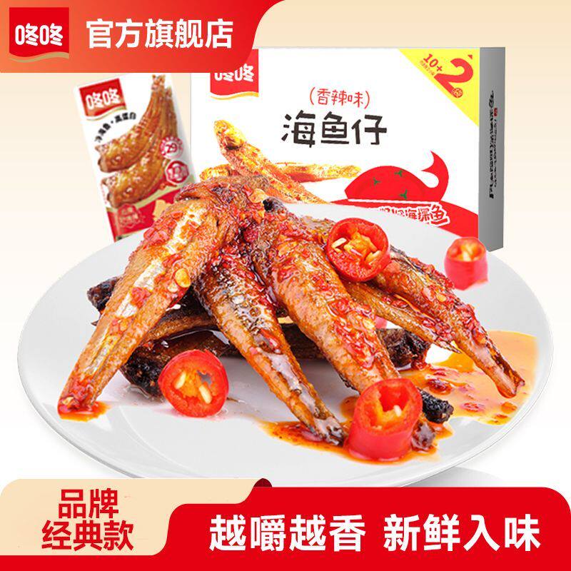 咚咚海鱼仔香辣小鱼仔108g盒装怀旧香辣味小零食包装休闲追剧即食