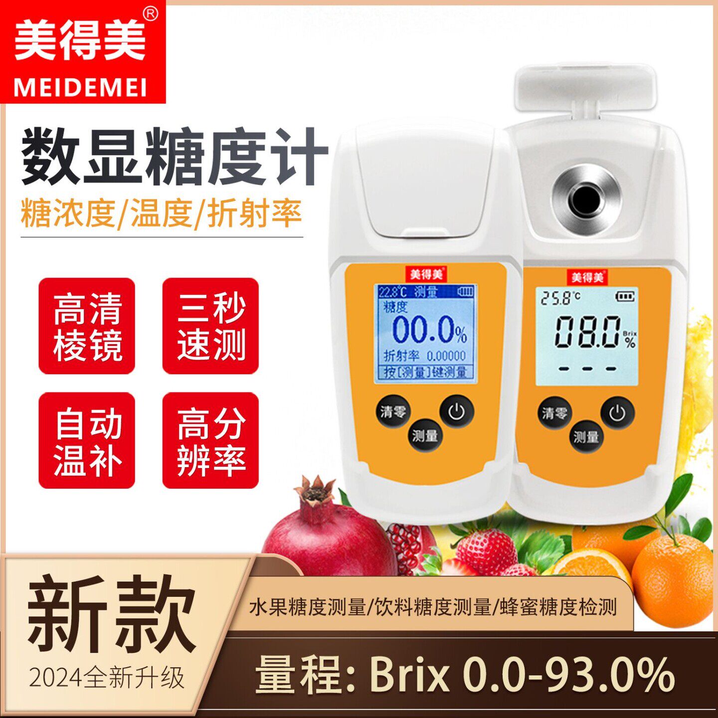 数显糖度计测糖仪水果糖度仪甜度计糖度测量仪高精度检测仪测试仪