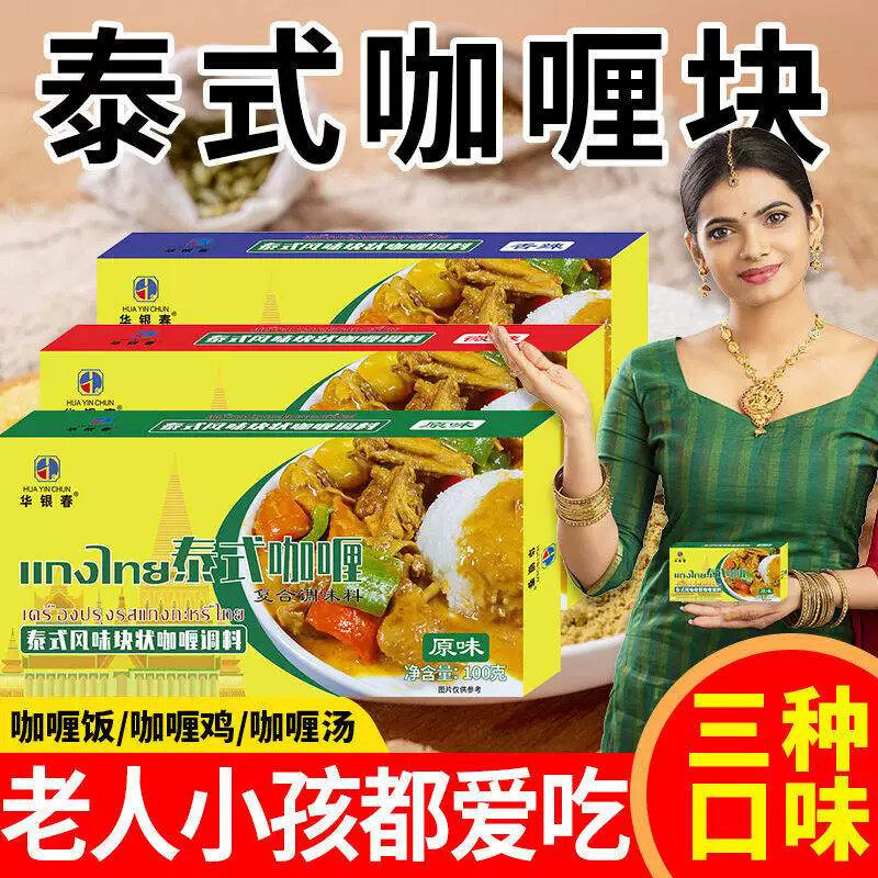 泰式咖喱块家用日式鱼蛋牛肉鸡肉料理包专用宝宝儿童拌饭酱微辣
