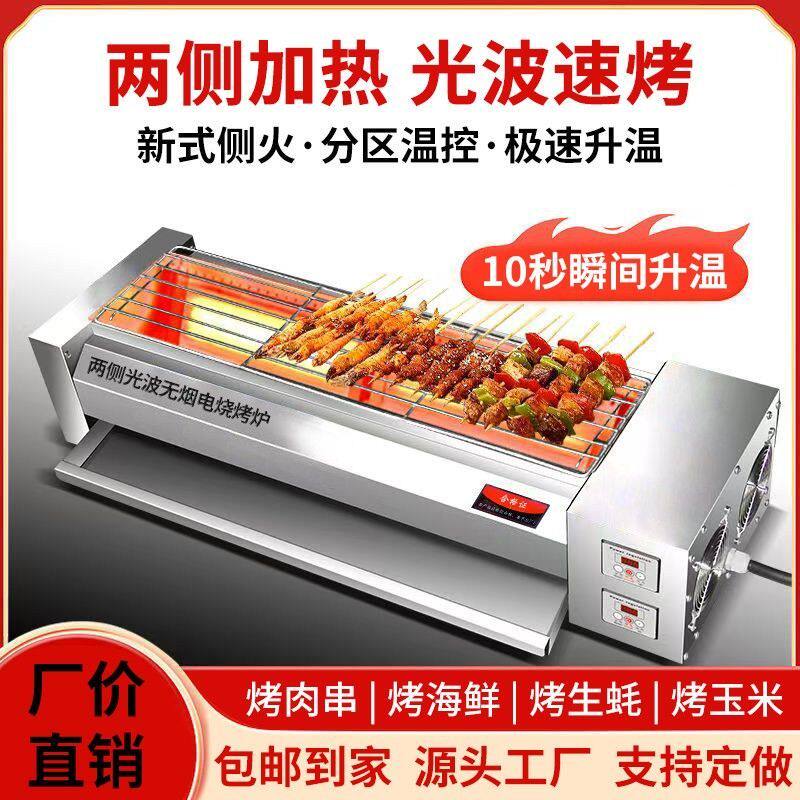 两侧加热无烟光波电烤炉商用电烤炉商用商用烧烤面筋羊肉串烧烤