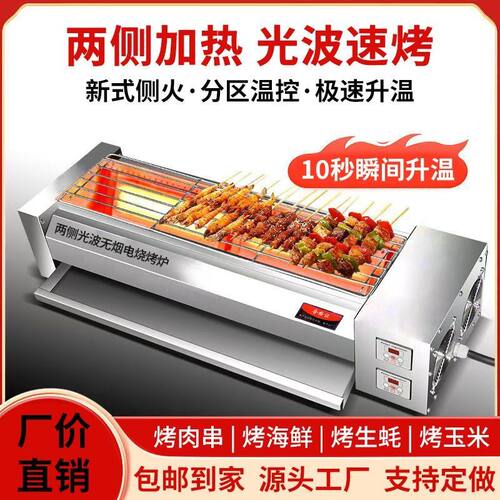 两侧加热无烟光波电烤炉商用电烤炉商用商用烧烤面筋羊肉串烧烤