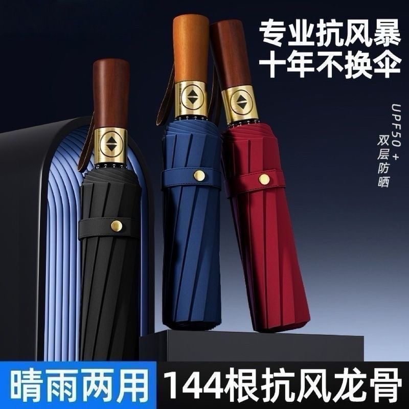 144骨全自动雨伞木柄男士超大抗风黑胶防晒折叠男女晴雨园林摆件