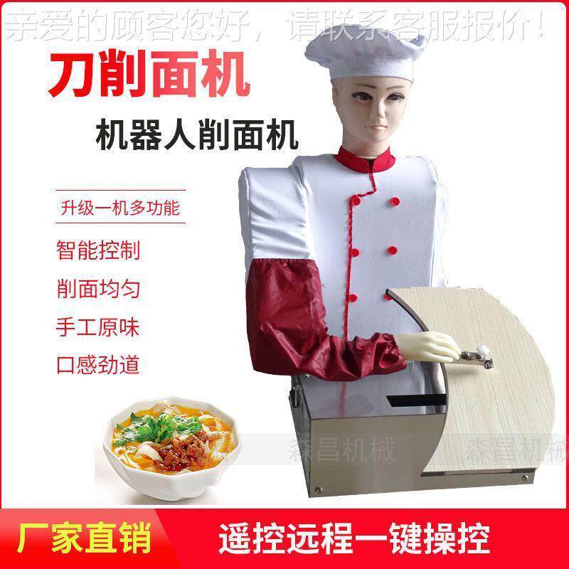 刀削面单刀机 智刀削面机器人机单双刀全自动双手能臂器人 商用削