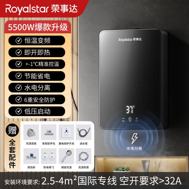 荣事达正品即热式电热水器节能浴其它卫浴配件