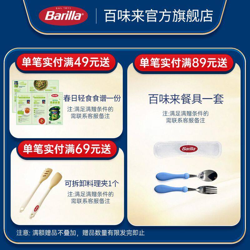 Barilla百味来意大利进口笔形螺旋形意面低脂高蛋白儿童意面轻食