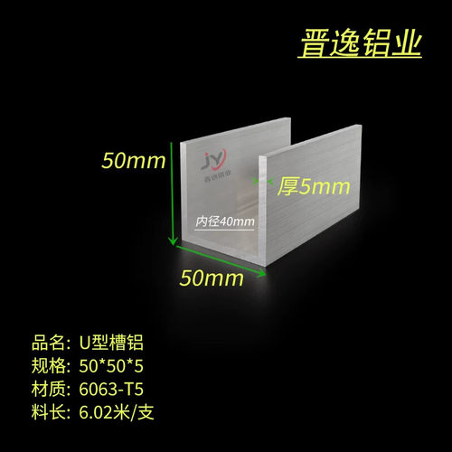 铝合金槽铝50*50*50*5mm 内径40mm铝槽 铝合金U型槽 6063单槽导轨