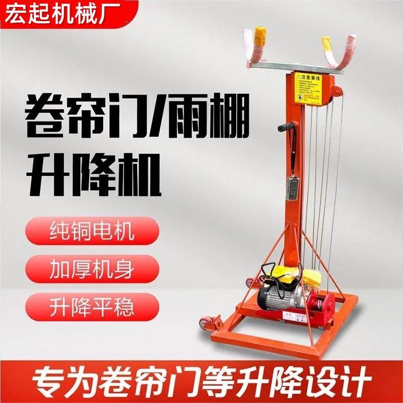 卷帘门雨棚空调管道工地多功能安装升降机卷闸门机械电动控制便携