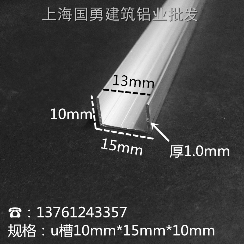 15mm*10mm*U型槽内13槽铝合金U型槽 木板条 玻璃U铝槽卡条卡槽