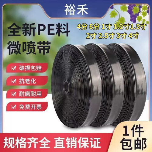 农用 滴管 浇水管 微喷带 节水喷灌带 滴灌带 喷水带 软管 英寸