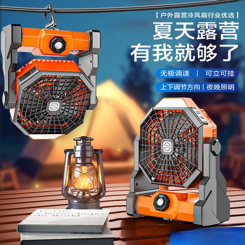 嗨心兔新款露营风扇小型超长续航充电风扇照明桌面营地帐篷大风力