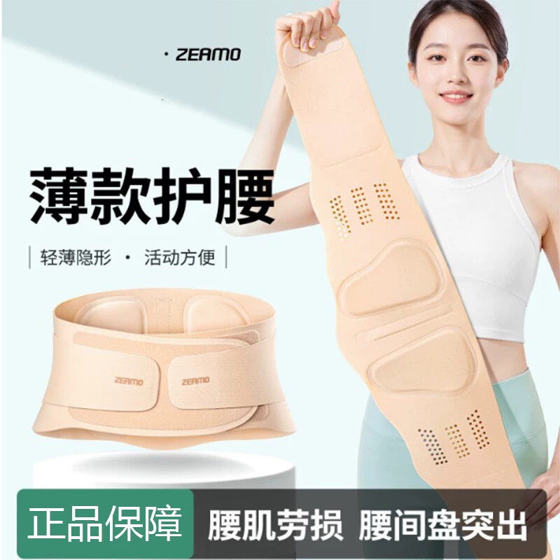 zeamo腰托护腰带男女超薄透气腰部腰托护腰支撑久坐腰托