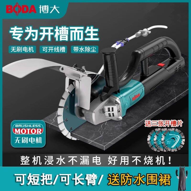 博大无刷开槽机混凝土单片切割机水电工专用大功率墙面地线开槽器