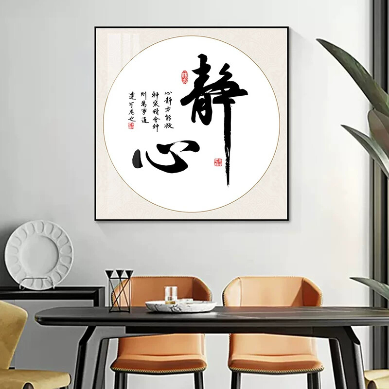 新中式玄关装饰画字画书房画走廊过道壁画客厅方形餐厅办公室挂画