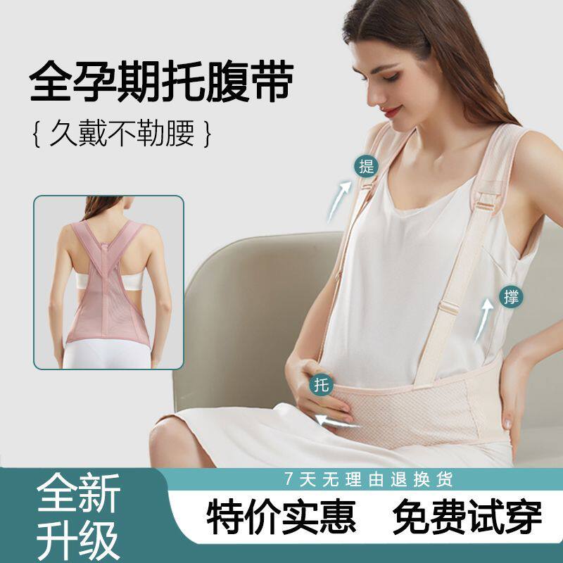 托腹带孕中晚期款孕妇期专用大码护腰带保胎带产前收腹带四季通用