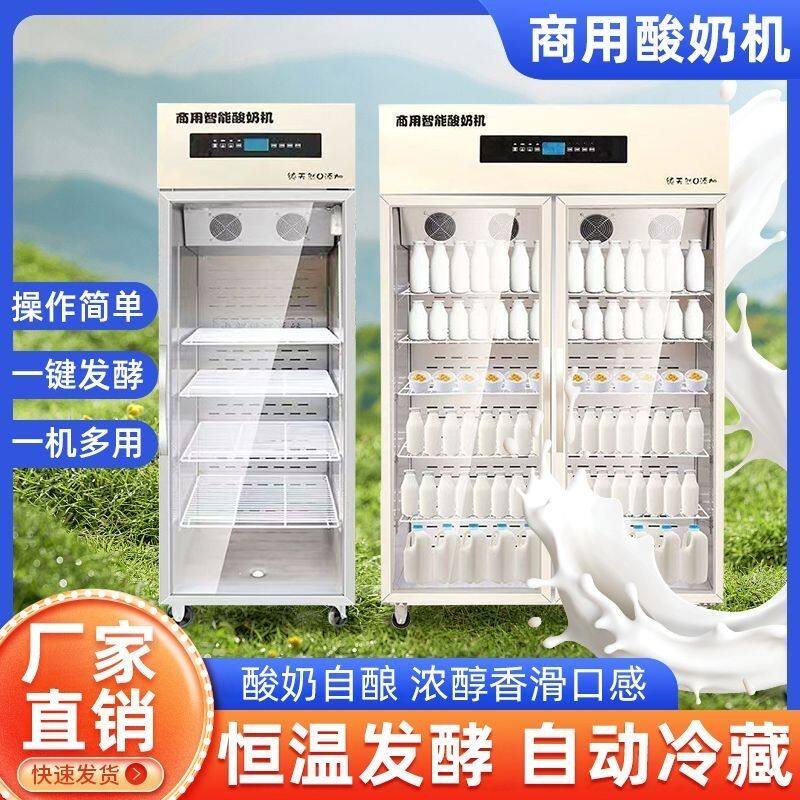 酸奶机商用全自动大容量恒温发酵老酸奶水果捞鲜奶吧设备自动冷藏