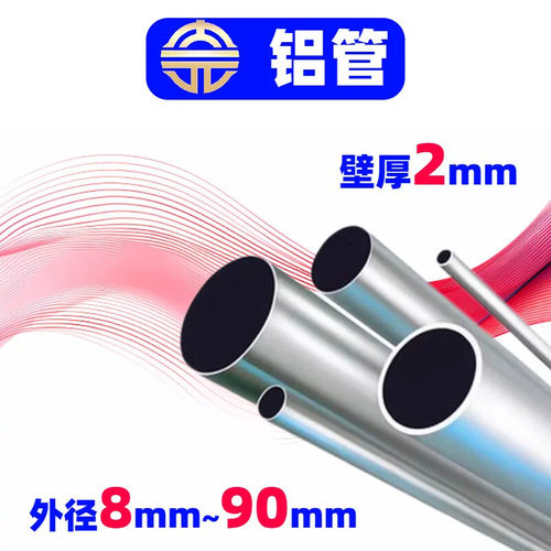6061 6063空心铝管8*壁厚2毫米薄壁合金圆管外径10 12 14 25 38mm