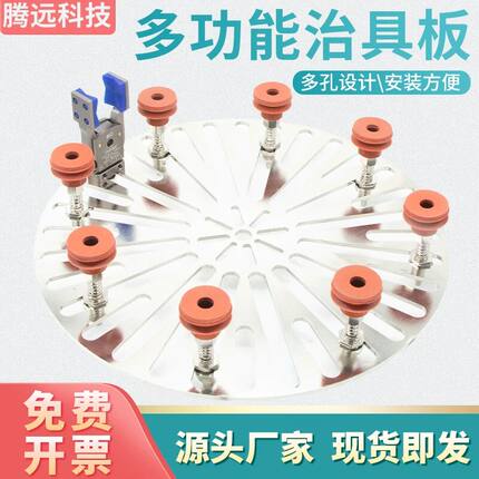 机械手圆形治具板多功能多孔位可调节工装铁板吸盘夹具支架固定板