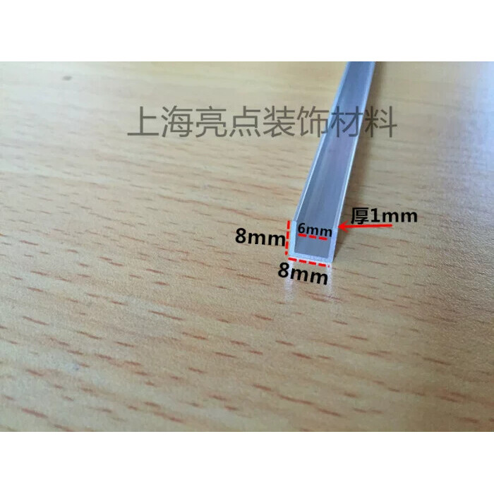 铝合金U型包边条 高8底宽8厚1.0mm铝合金型材diy滑轨卡槽包边铝材